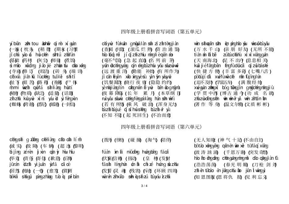 四级上册看拼音写词语_第3页