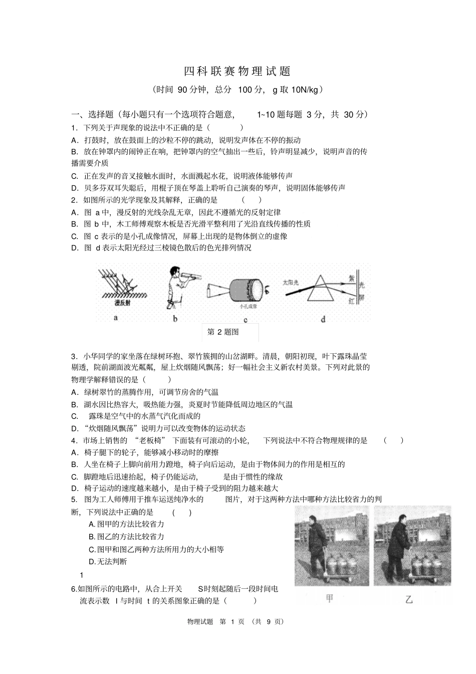 四科联赛物理试题汇总_第1页