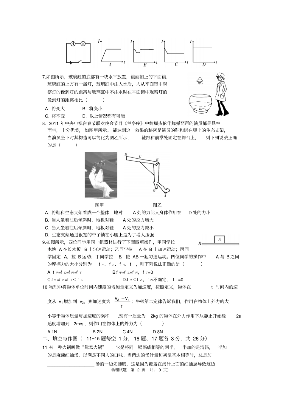 四科联赛物理试题汇总_第2页