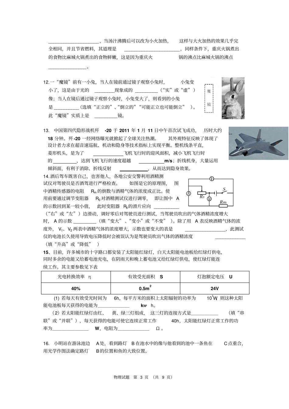 四科联赛物理试题汇总_第3页