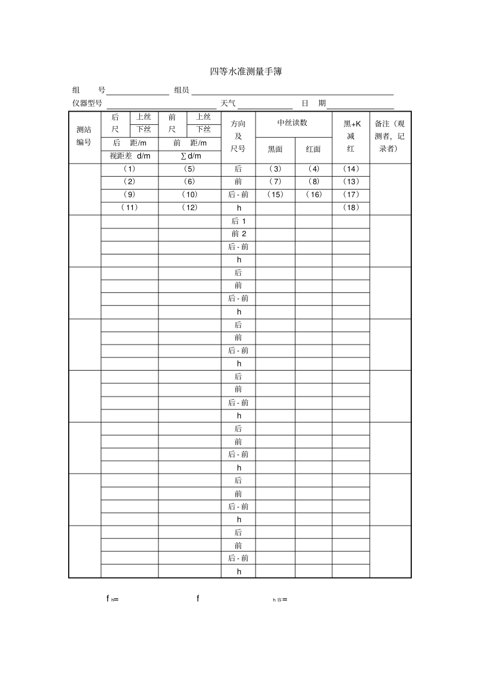 四等水准测量_第1页