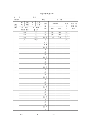 四等水准测量