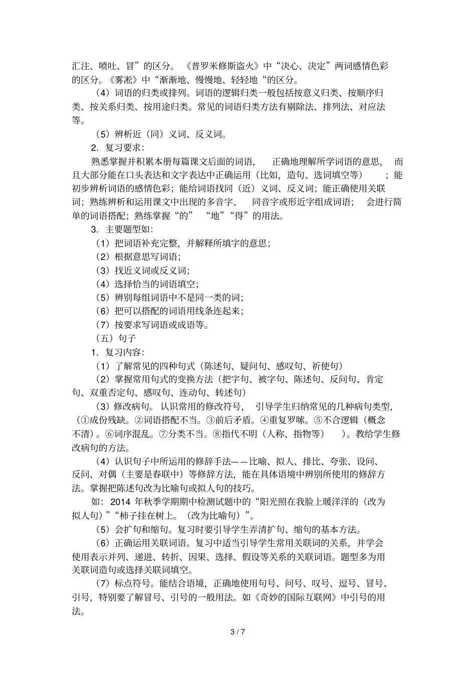 四级上册知识点与能力点梳理_第3页