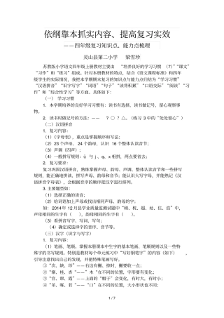 四级上册知识点与能力点梳理