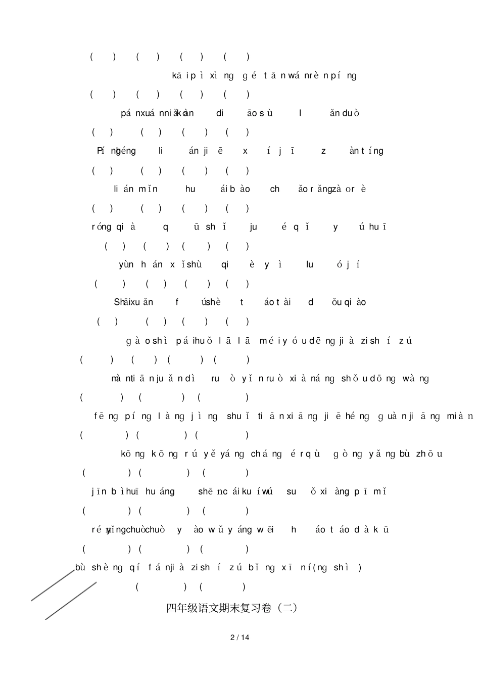 四级上学期语文期末复习卷_第2页