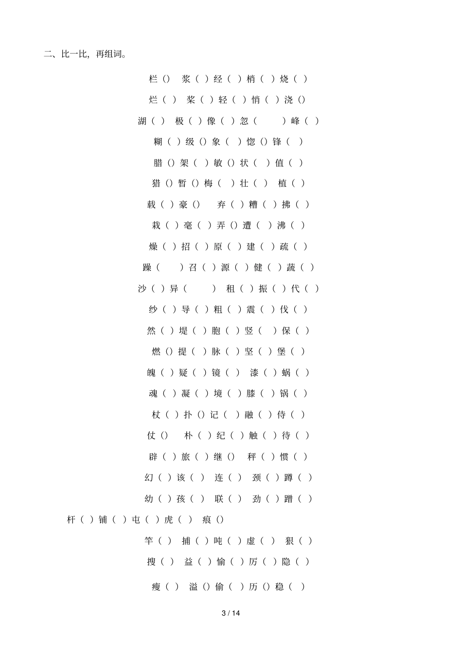 四级上学期语文期末复习卷_第3页