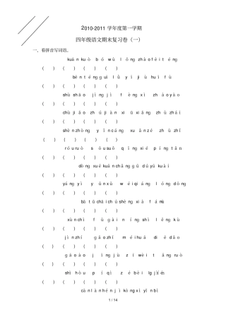 四级上学期语文期末复习卷