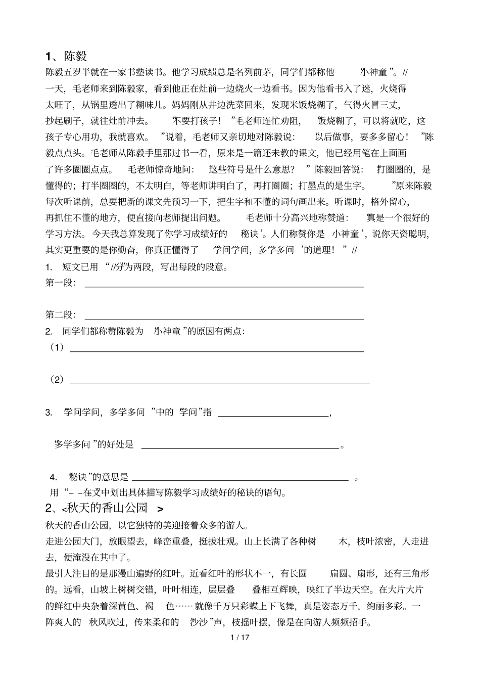 四级上册阅读理解_第1页