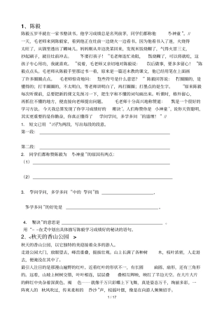 四级上册阅读理解