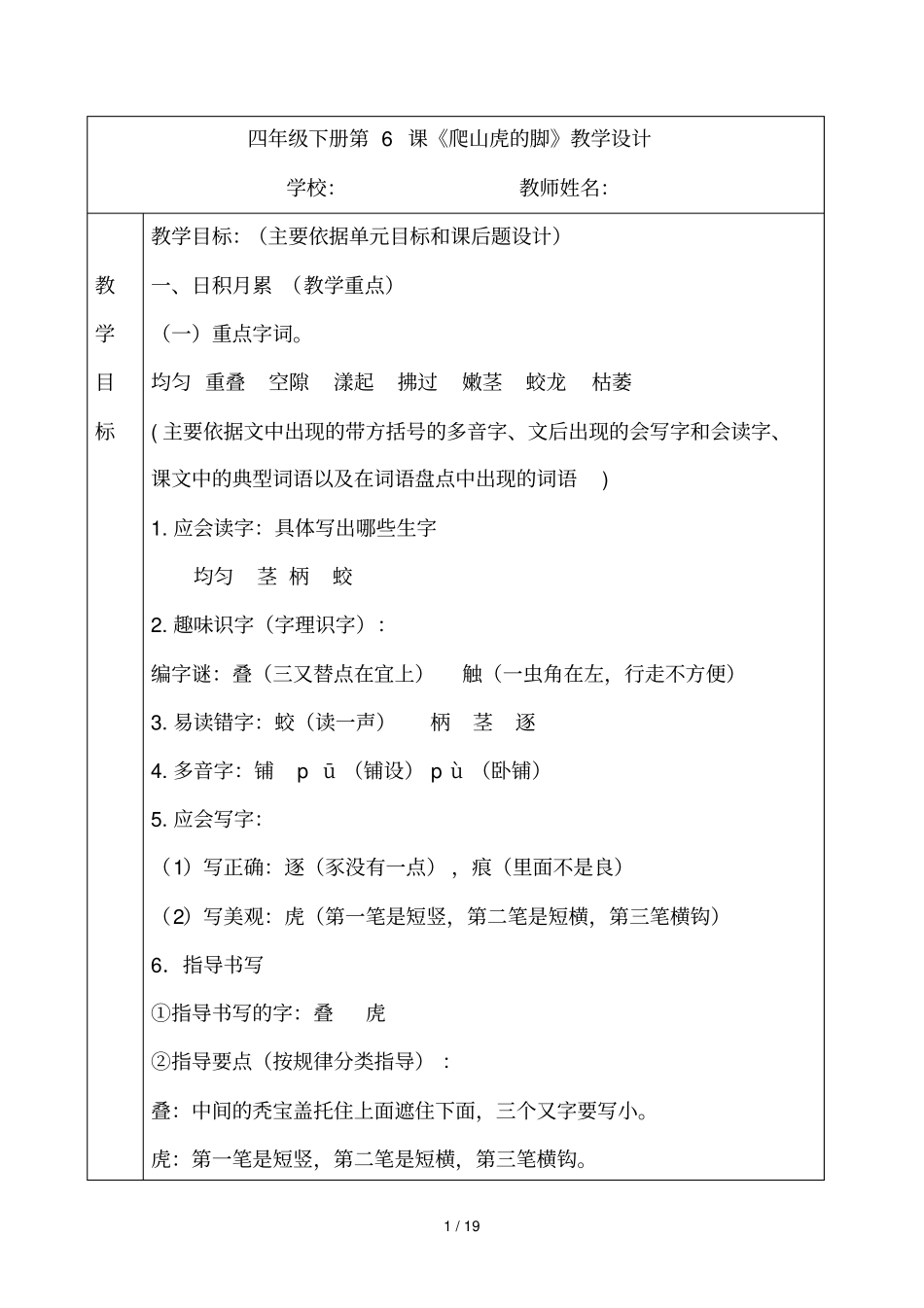 四级上册语文第六课爬山虎的脚_第1页