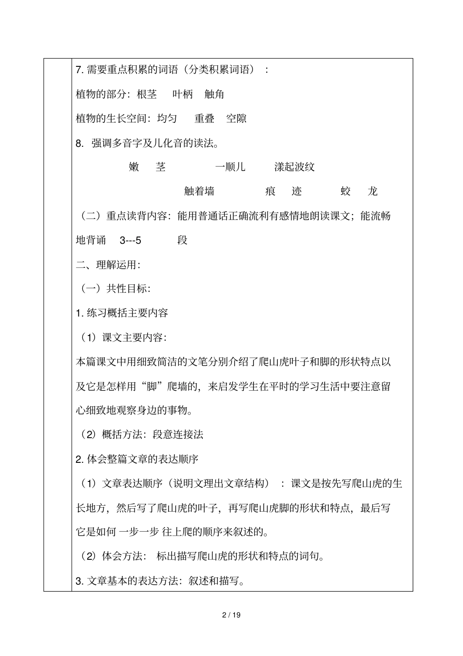 四级上册语文第六课爬山虎的脚_第2页