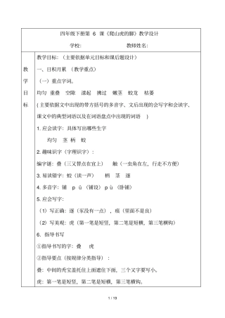 四级上册语文第六课爬山虎的脚