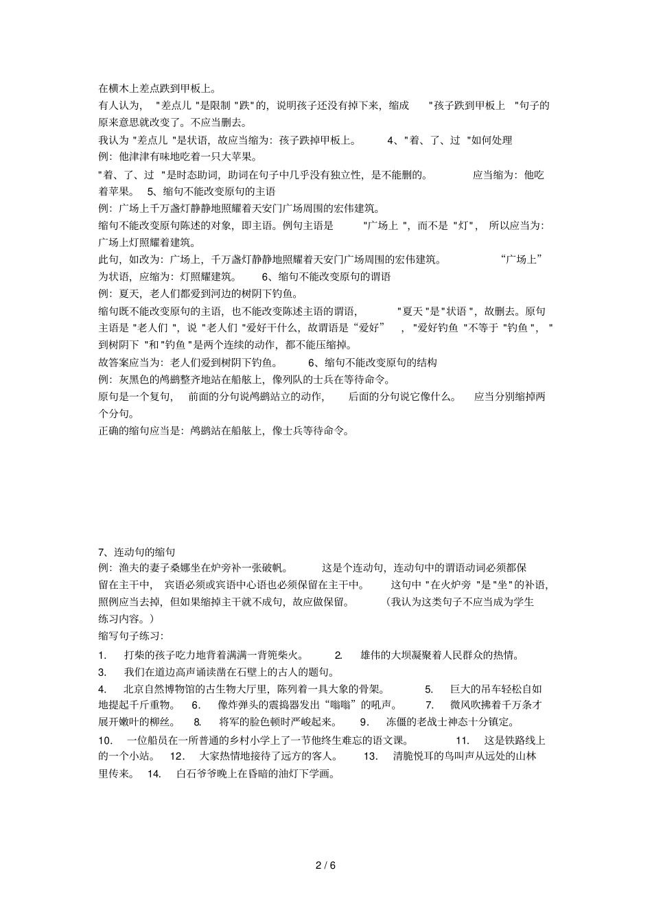 四级下学期语文句子复习习题集锦_第2页