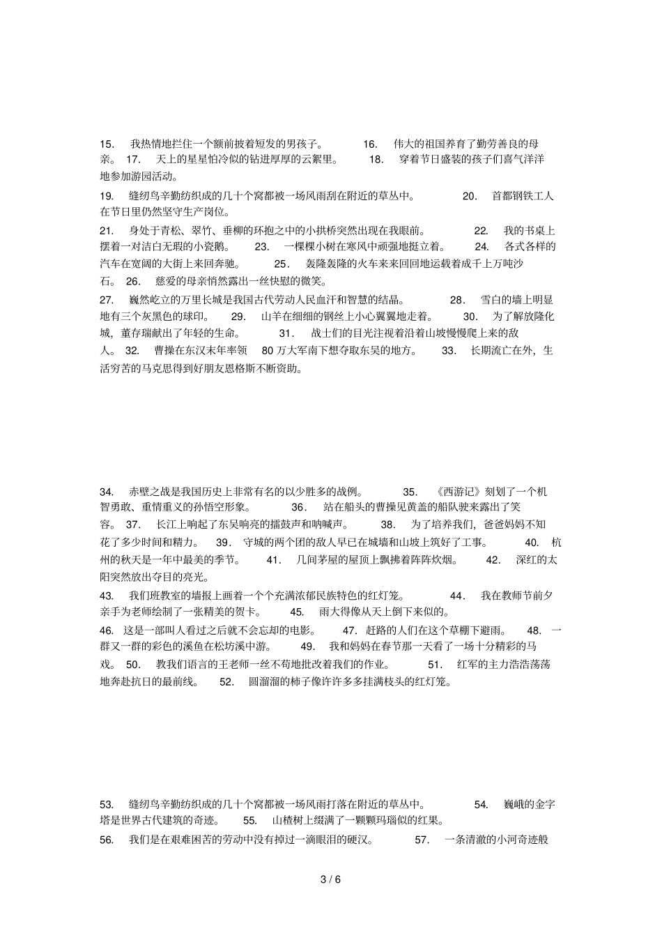 四级下学期语文句子复习习题集锦_第3页