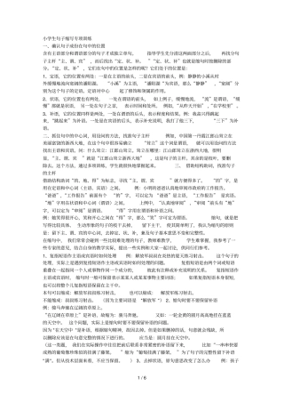 四级下学期语文句子复习习题集锦
