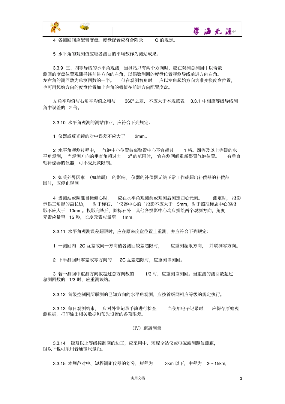 四等导线测量规范_第3页