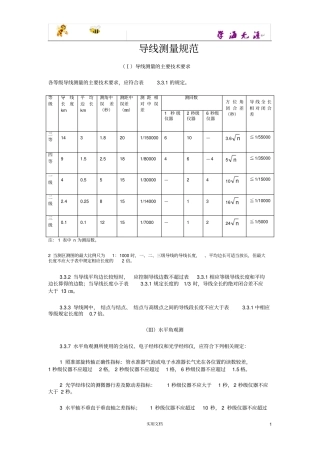 四等导线测量规范