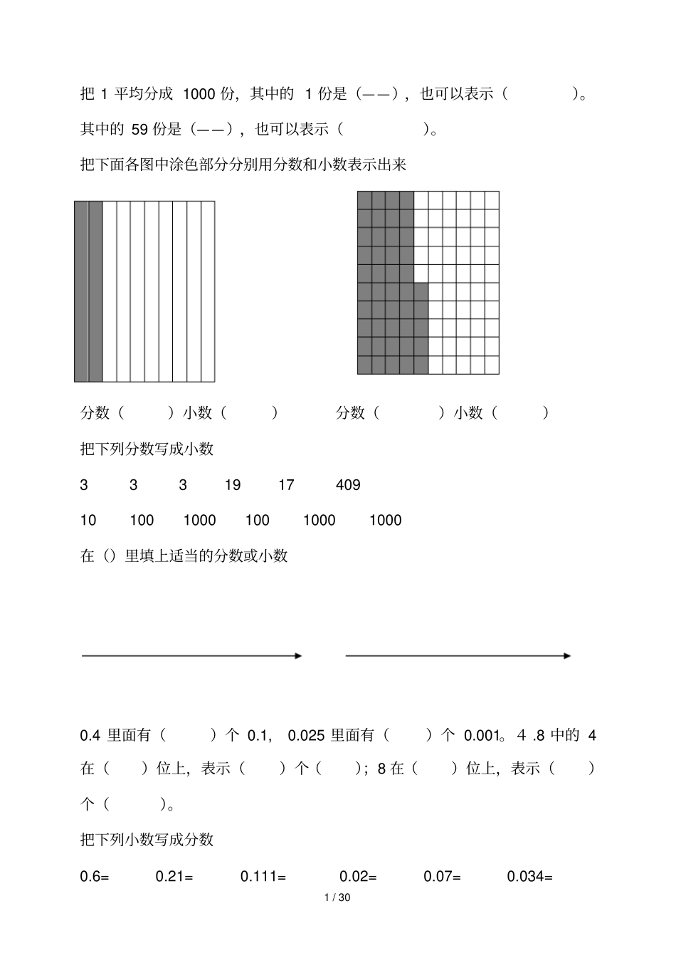四级下数学书习题_第1页