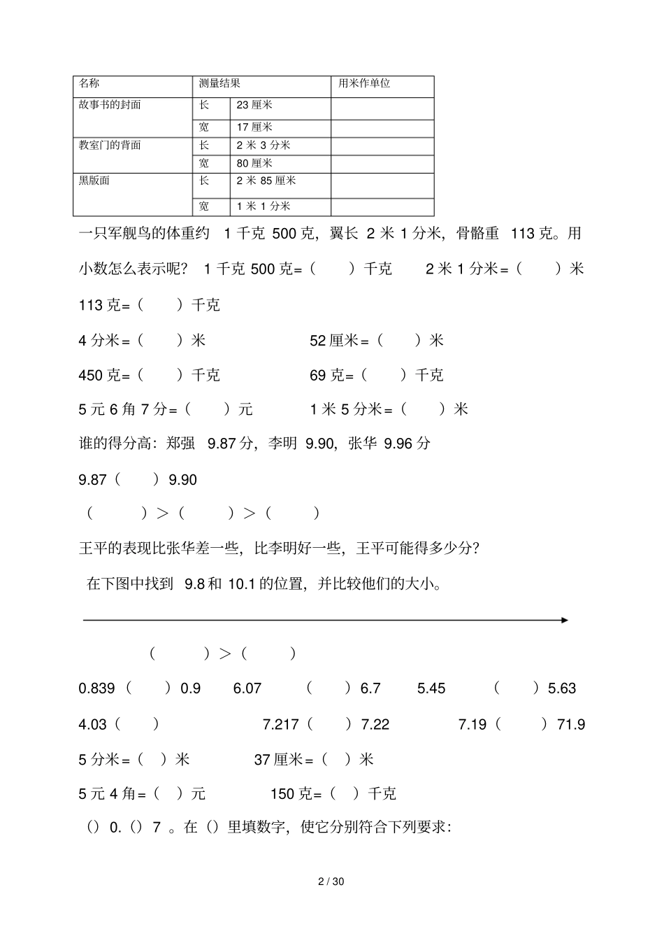 四级下数学书习题_第2页