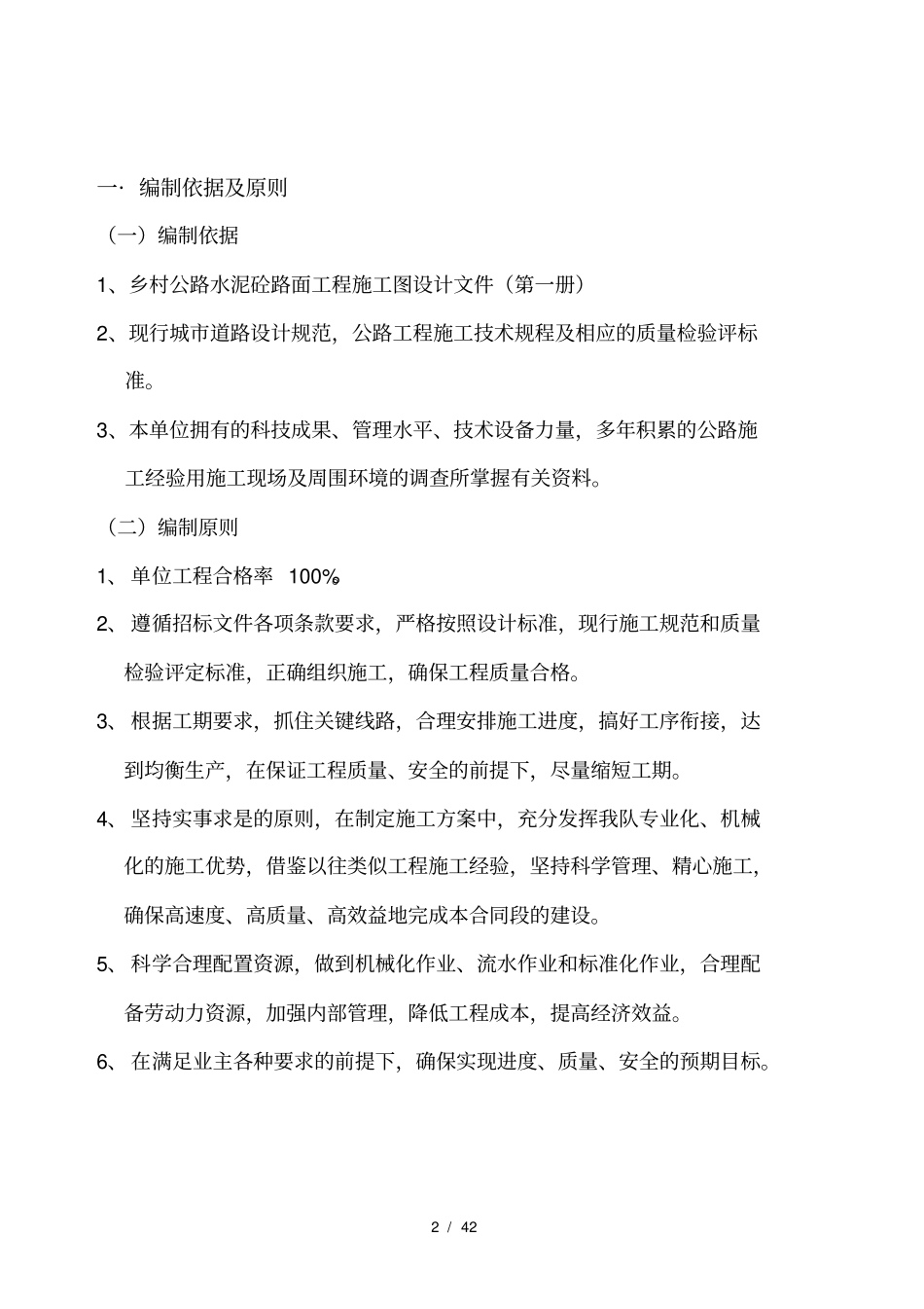 四级乡村砼公路施工设计_第2页