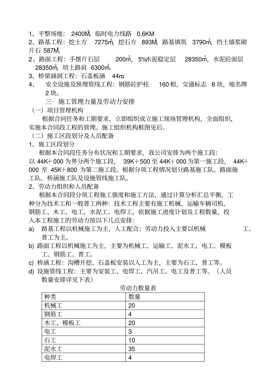 四级乡村公路施工组织设计_第3页