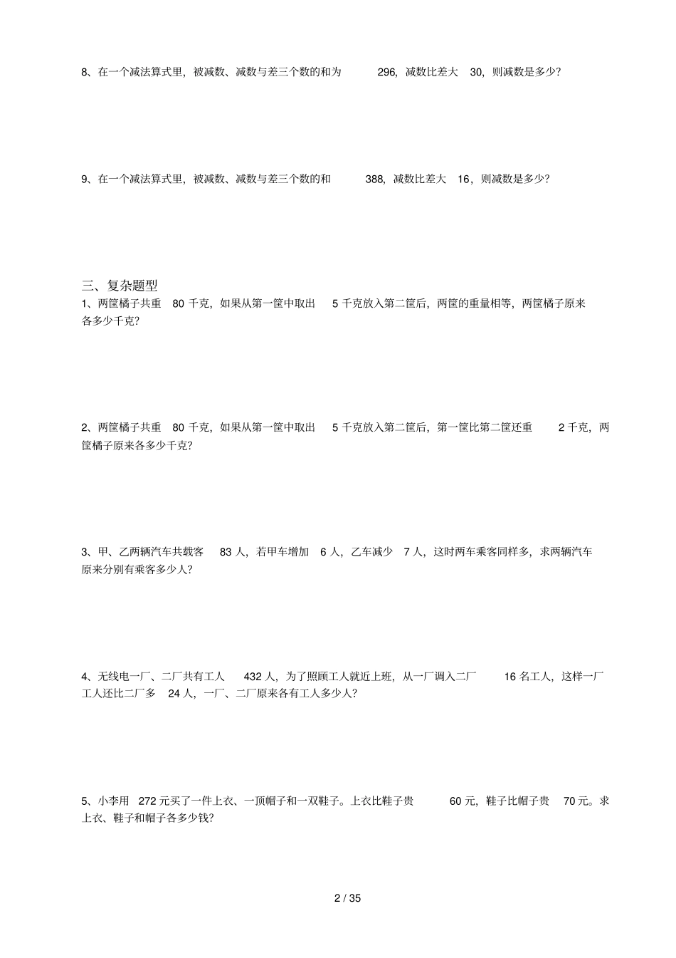 四级书人期末复习题_第2页