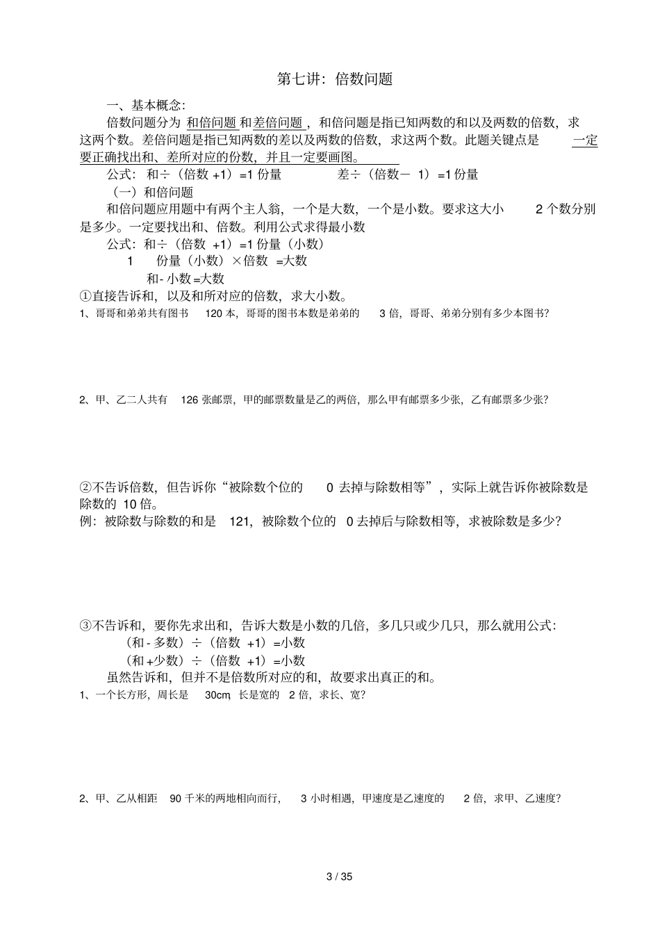 四级书人期末复习题_第3页