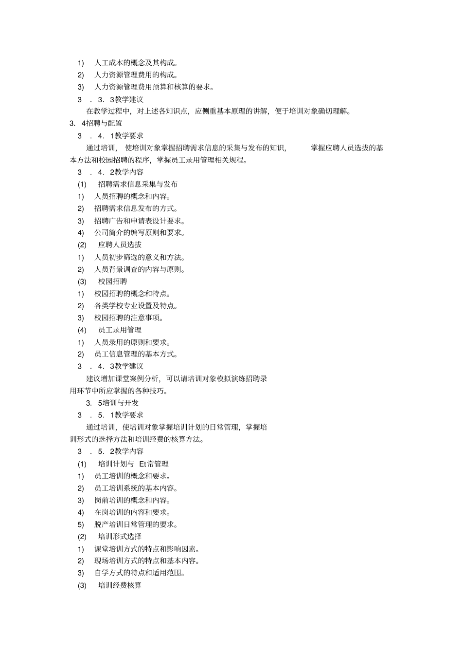 四级企业人力资源管理师培训大纲劳保部8版大纲_第3页