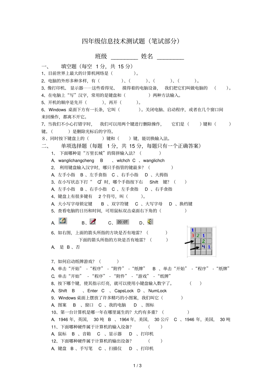 四级信息技术测试题_第1页