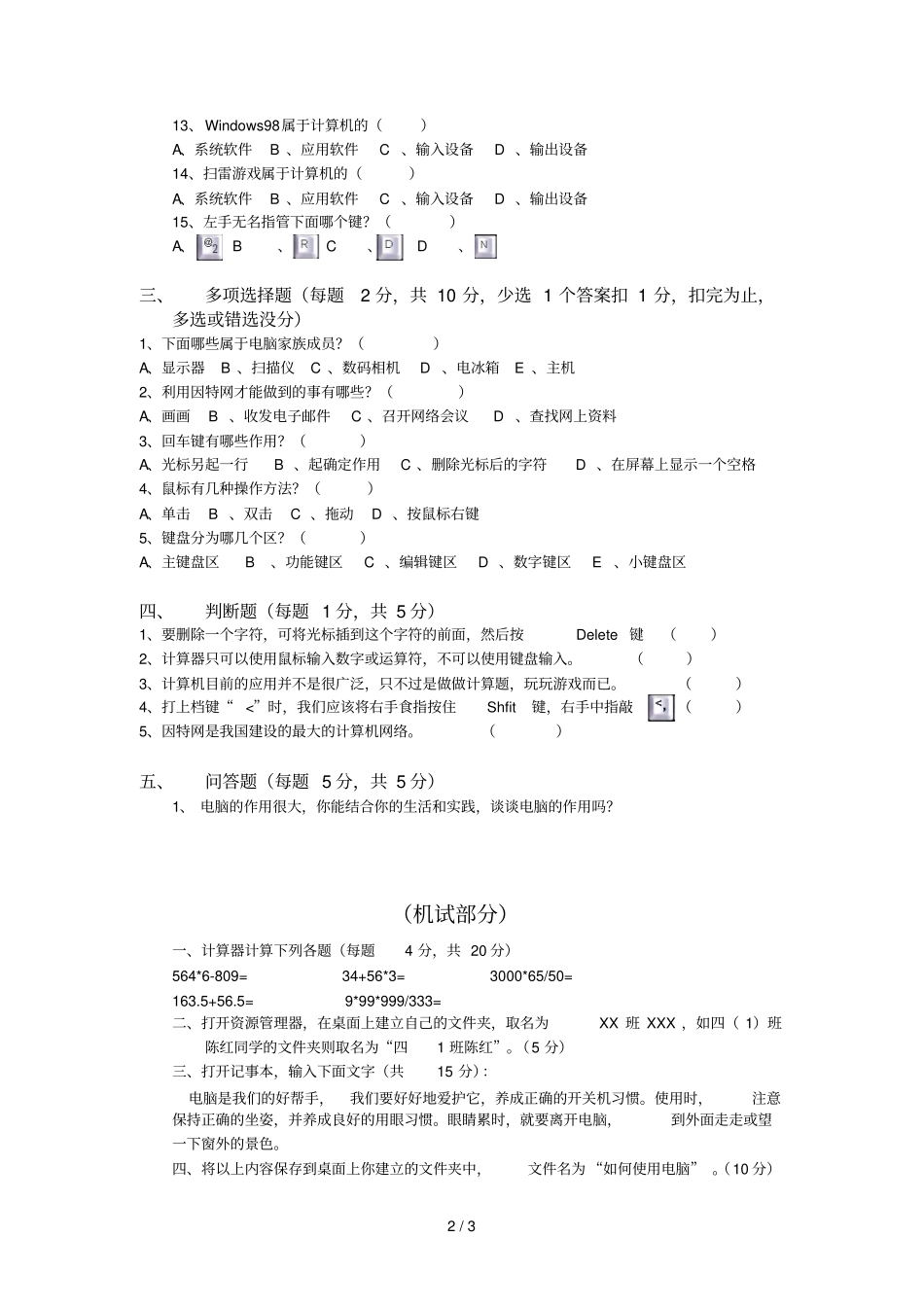 四级信息技术测试题_第2页