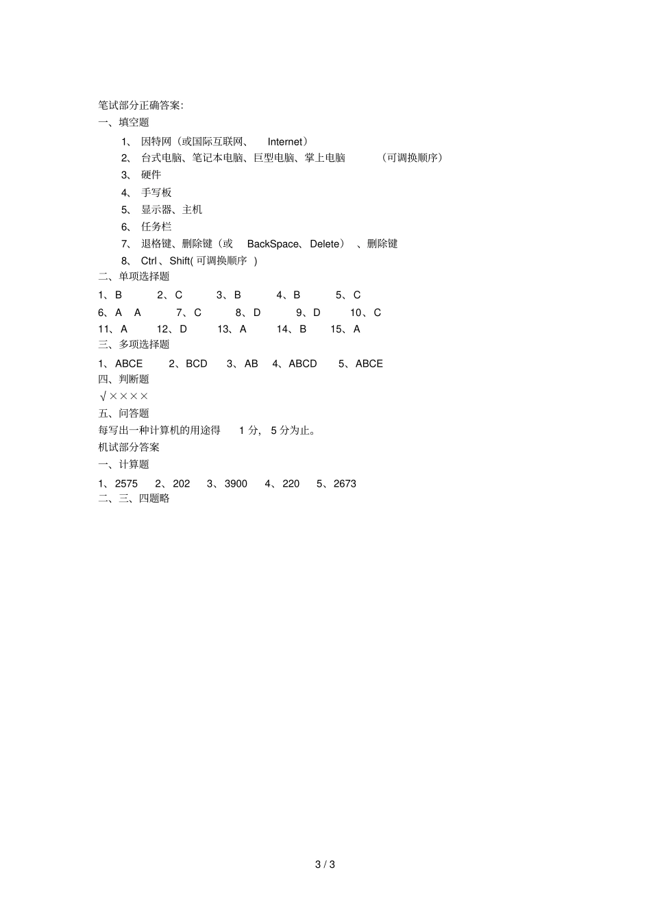 四级信息技术测试题_第3页
