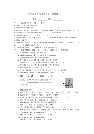 四级信息技术测试题
