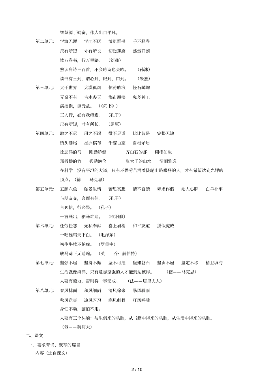 四级上学期语文复习资料_第2页