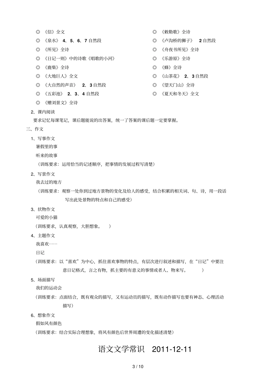 四级上学期语文复习资料_第3页