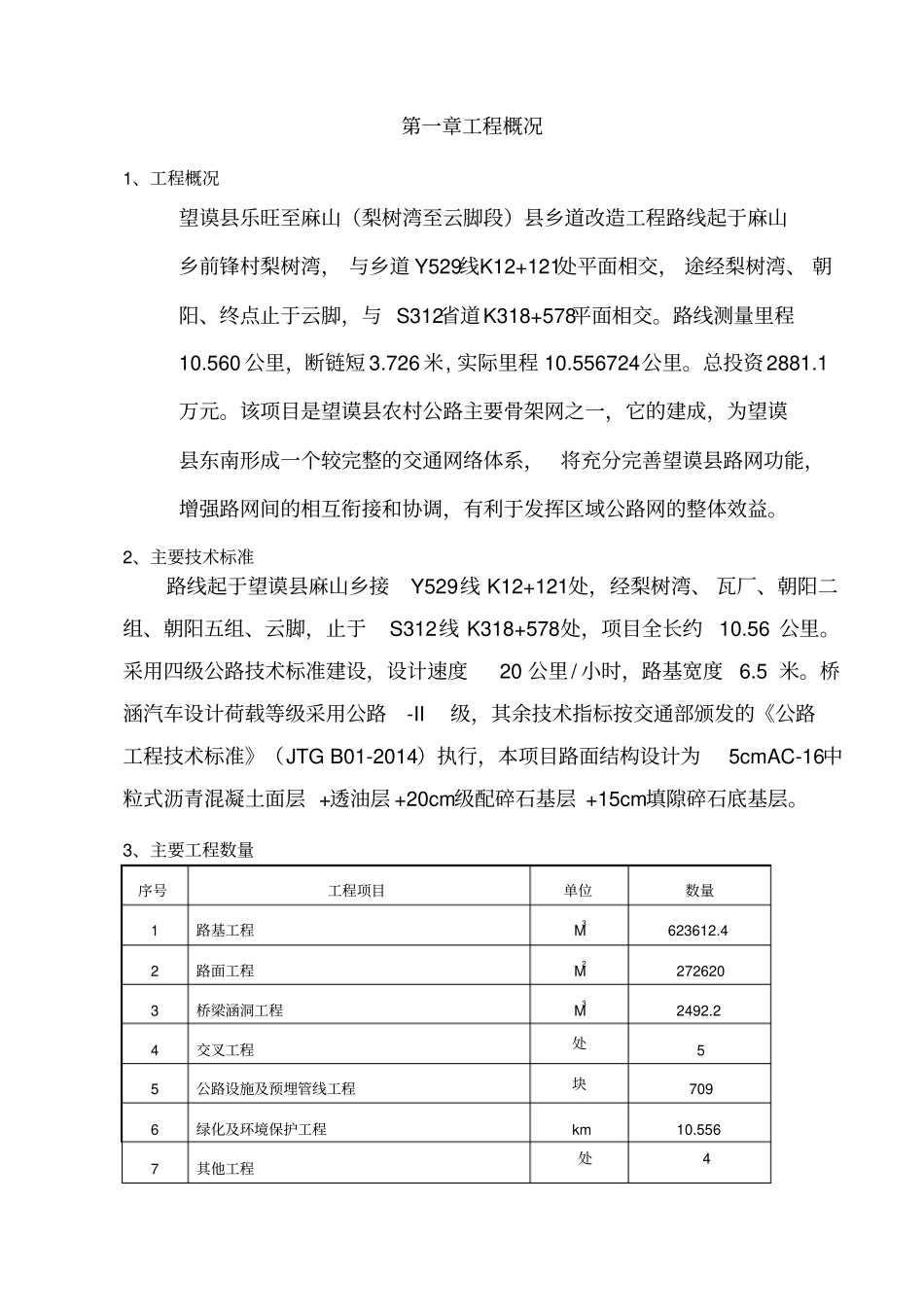 四级公路施工组织设计_第3页