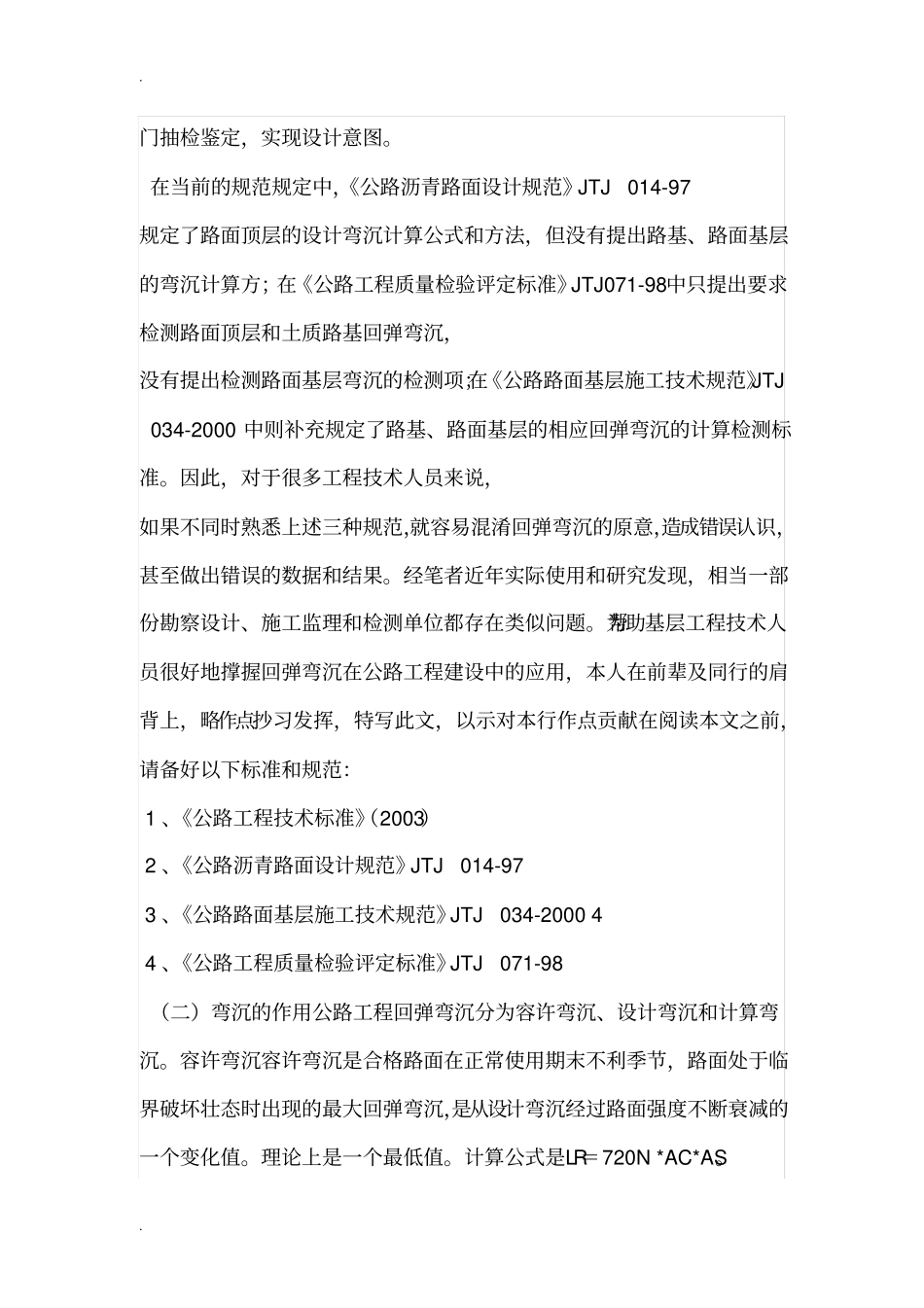 四级公路路基路面弯沉值实用标准_第2页