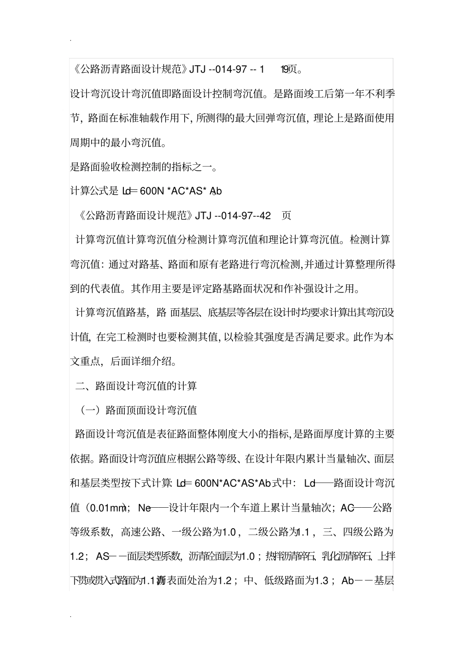四级公路路基路面弯沉值实用标准_第3页