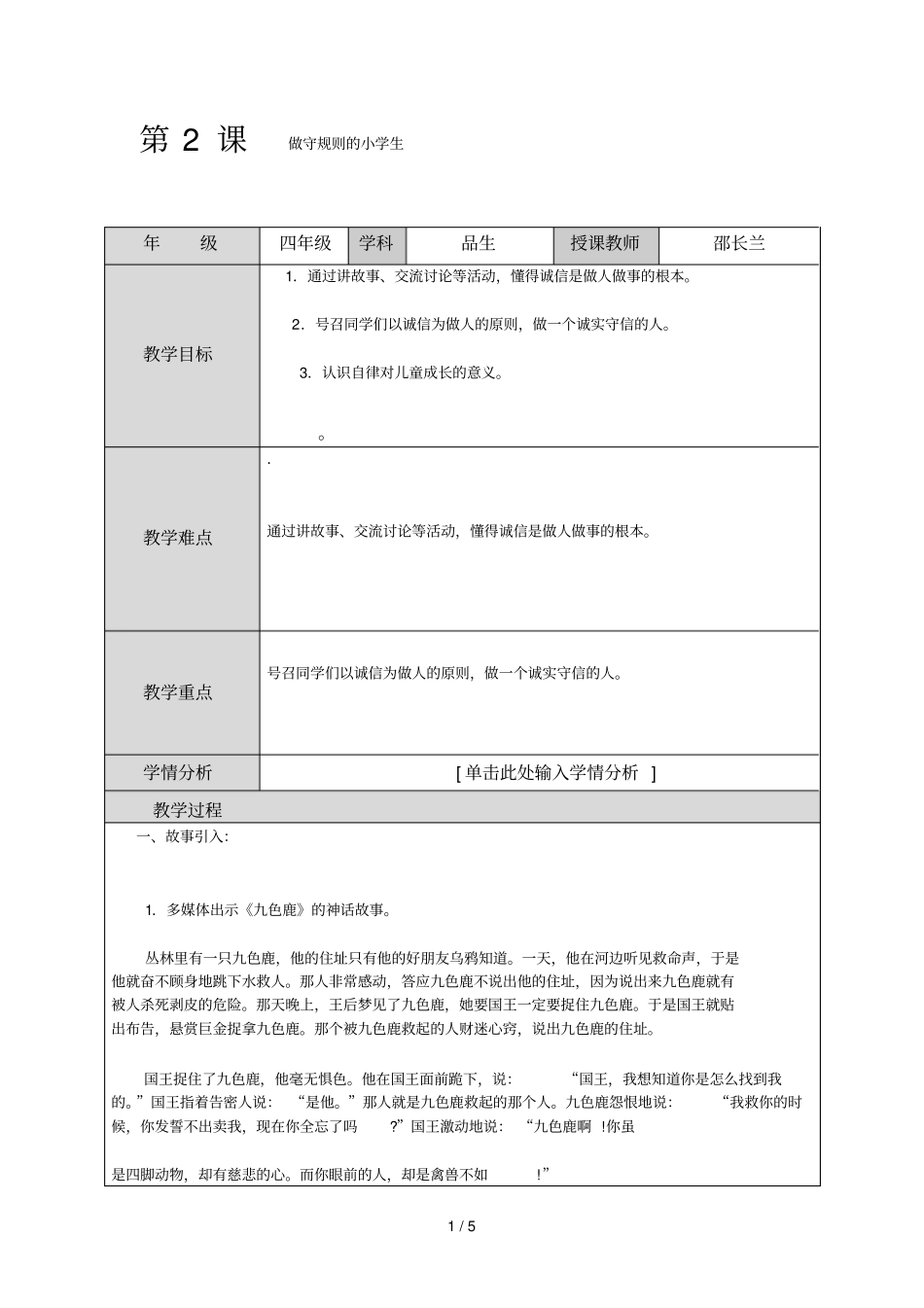 四级品社下册做守规则的小学生_第1页