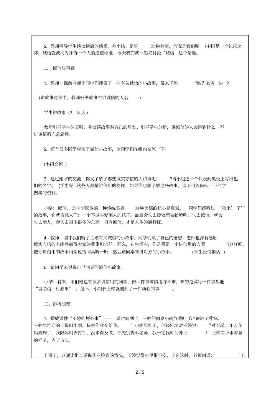 四级品社下册做守规则的小学生_第2页