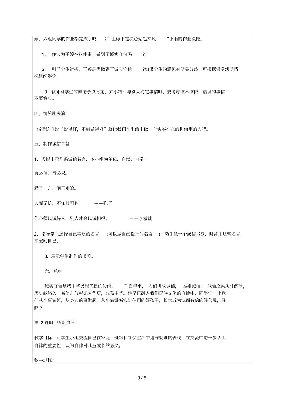 四级品社下册做守规则的小学生_第3页