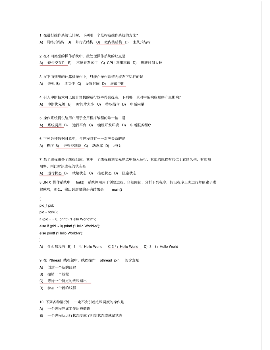 四级嵌入式第一套模拟题讲解_第1页
