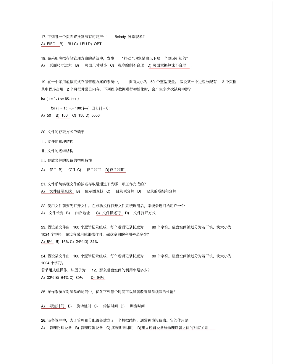 四级嵌入式第一套模拟题讲解_第3页