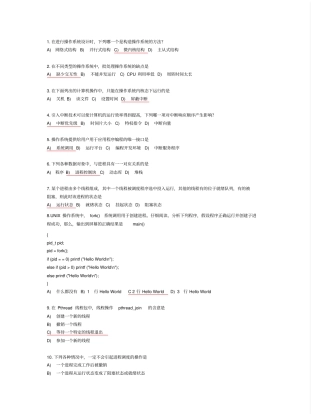 四级嵌入式第一套模拟题讲解