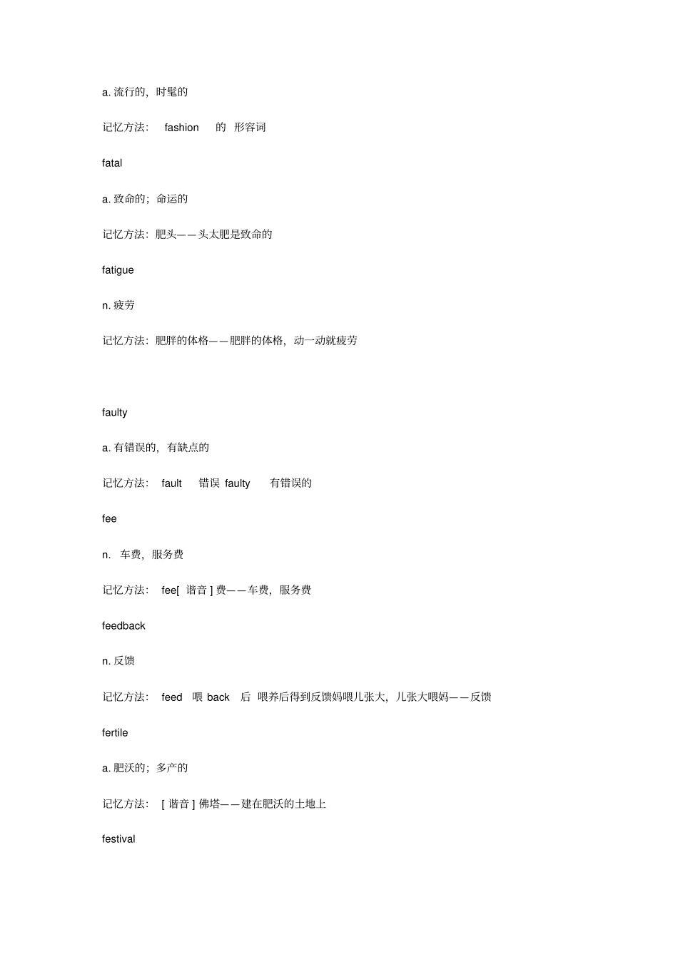 四级单词复谐音记忆_第2页