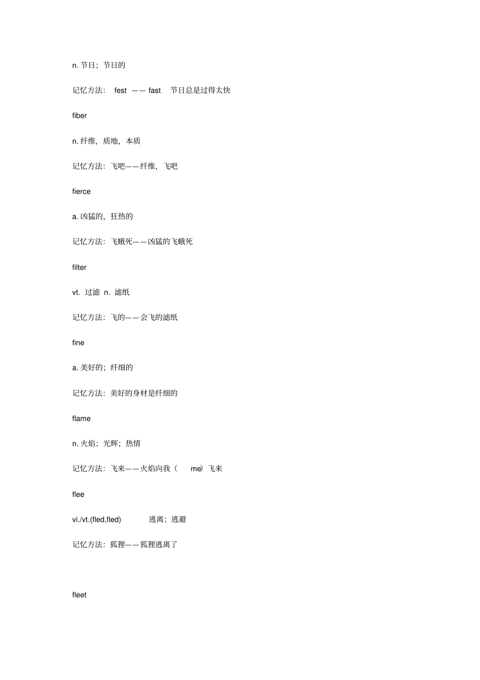 四级单词复谐音记忆_第3页