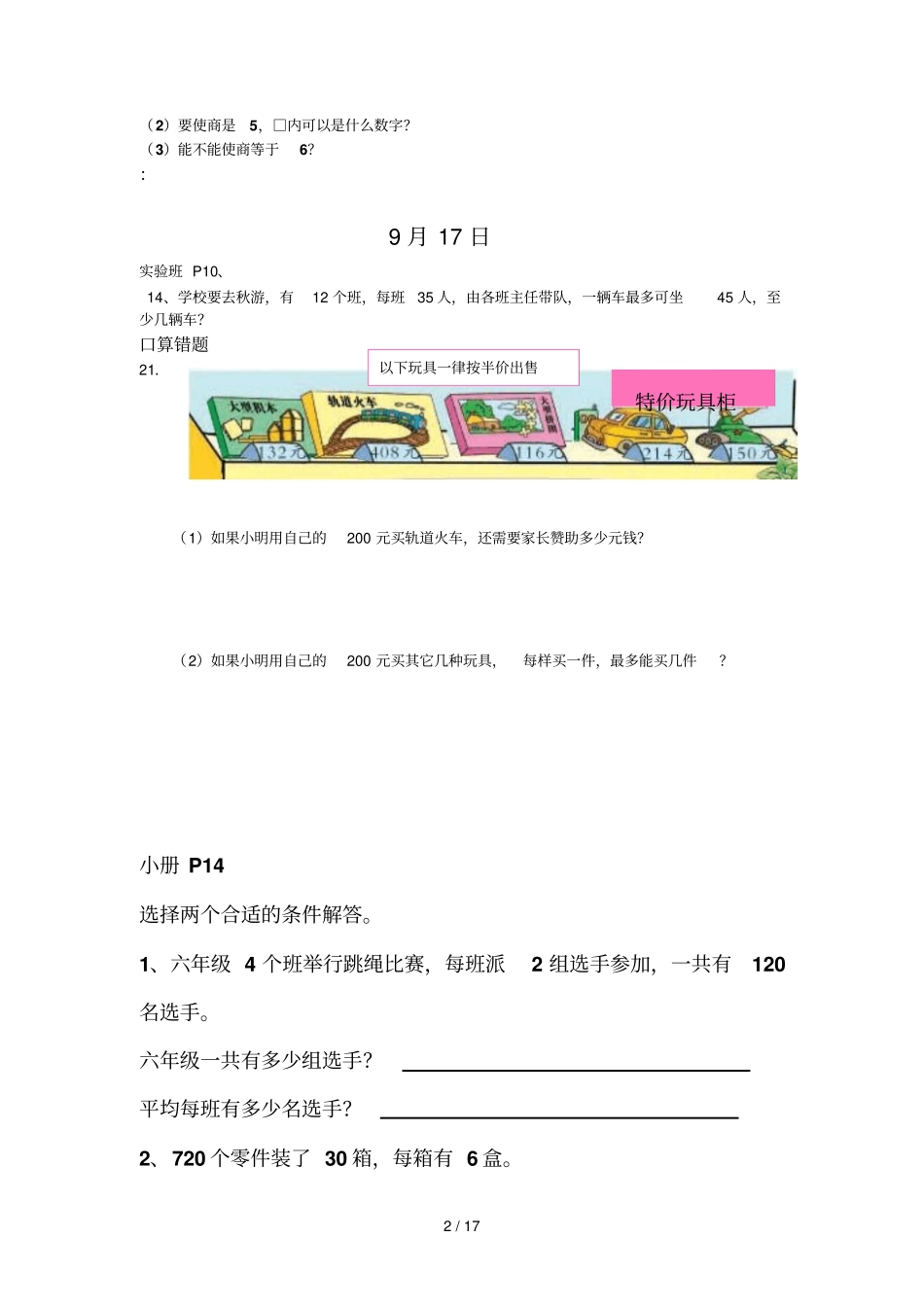 四级典型错题题库_第2页