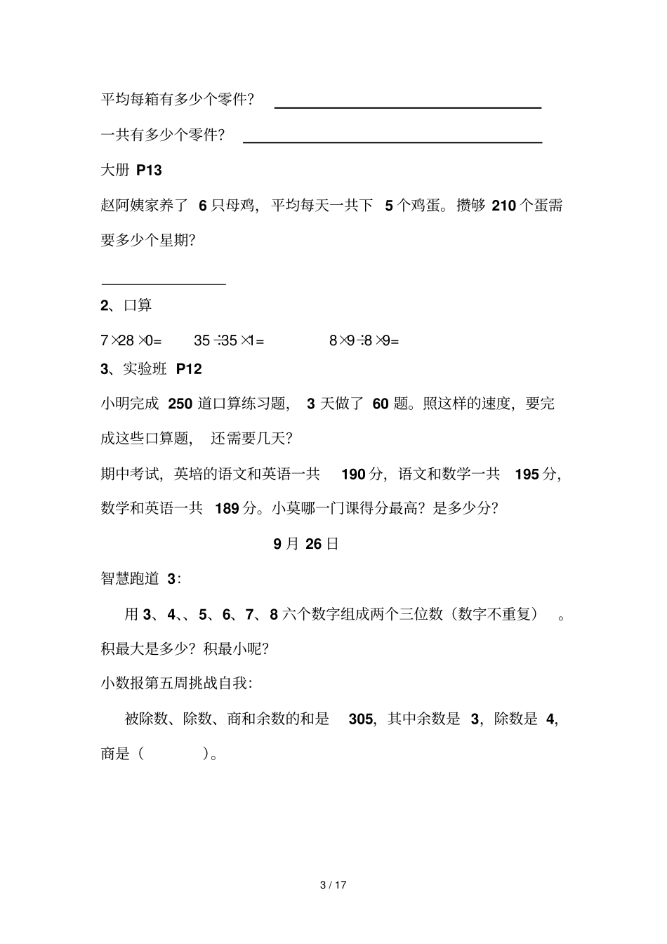 四级典型错题题库_第3页