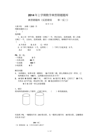 四级典型错题题库