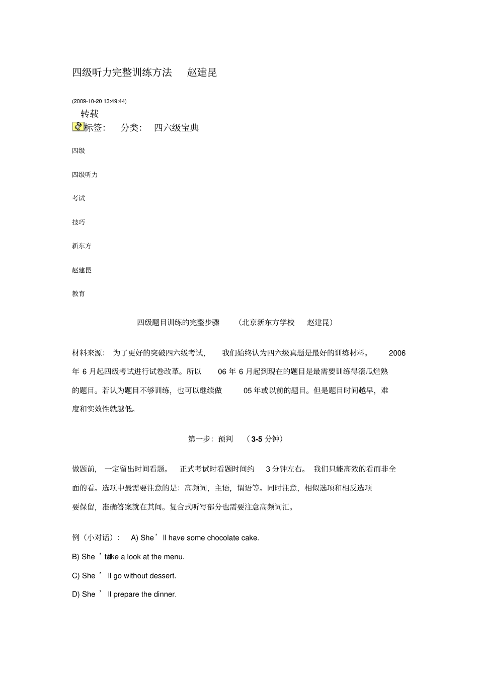 四级听力完整训练方法赵建昆详解_第1页