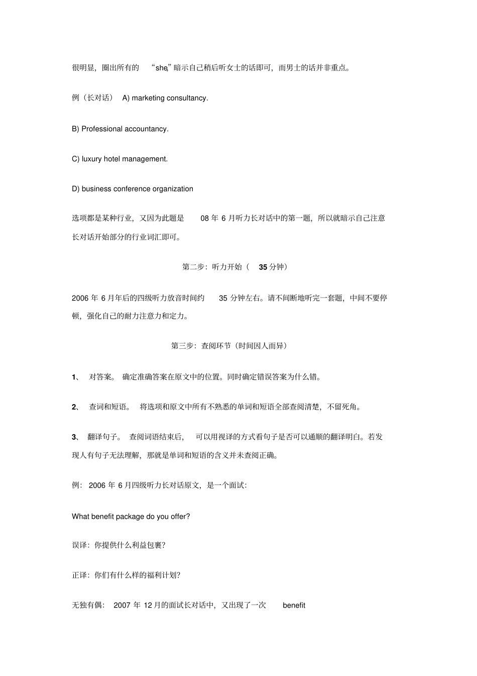 四级听力完整训练方法赵建昆详解_第2页